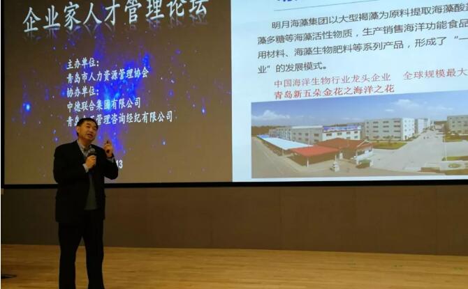 《青岛市企业家人才管理论坛》圆满结束(图5)