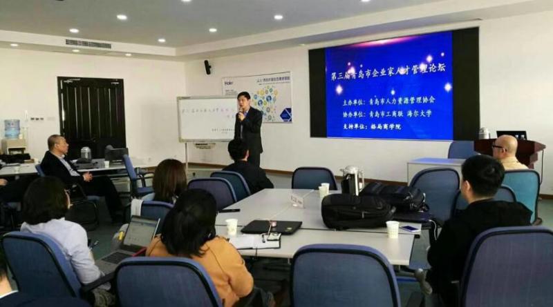 第三届青岛市企业家人才管理论坛成功举办(图2)