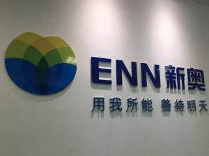 名企之旅—青岛新奥西海岸能源有限公司