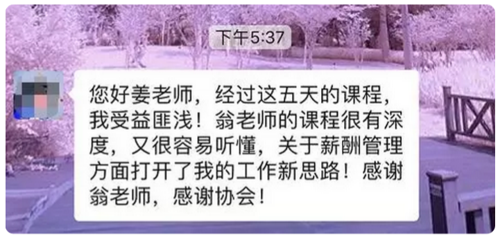 《全面薪酬管理4+1系列培训课程》圆满完成！(图7)