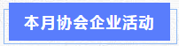 《民法典对人力资源的影响》及《劳动关系与企业运营》培训活动顺利举办！(图8)