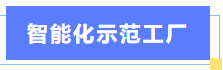 企业访学 | “走进智能制造标杆企业—森麒麟”游学活动顺利举行！(图4)