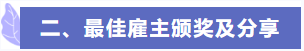 2020青岛市人力资源管理领域颁奖典礼暨优秀管理经验分享论坛圆满举行！(图6)