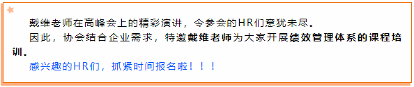 2021高峰会主题演讲回顾 | 战略性人力资源管理和组织赋能(图2)