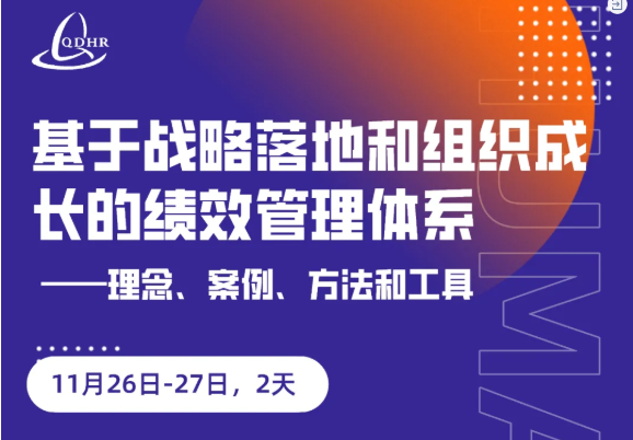 2021高峰会主题演讲回顾 | 战略性人力资源管理和组织赋能(图3)