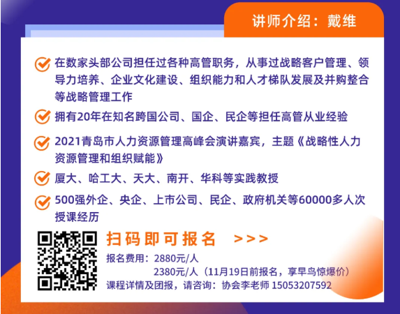 2021高峰会主题演讲回顾 | 战略性人力资源管理和组织赋能(图5)