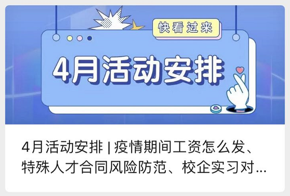 协会活动 | 协会4月份活动安排抢先看