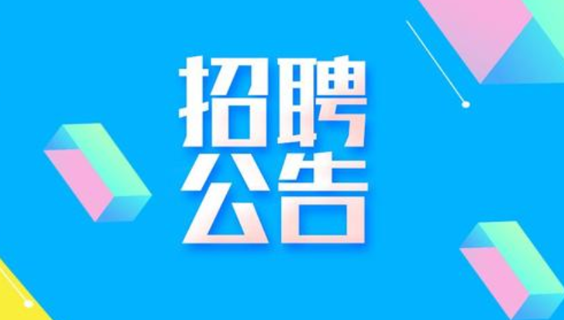 中国广电山东网络有限公司2023年度招聘公告