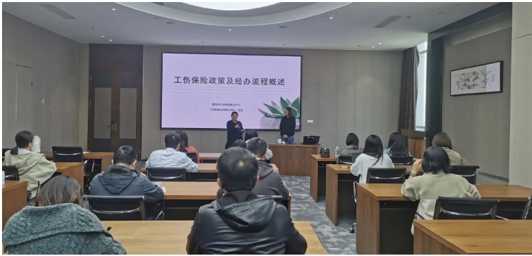 【讲座回顾】聚焦工伤政策 筑牢企业职工安全防线