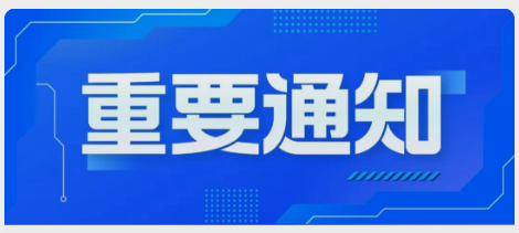 【青人资协】关于召开第五届会员代表大会的通知