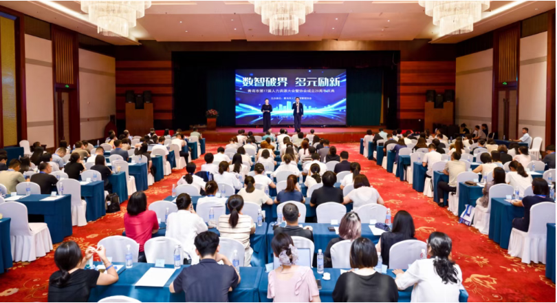 第17届人力资源大会暨协会成立20周年庆典圆满举办