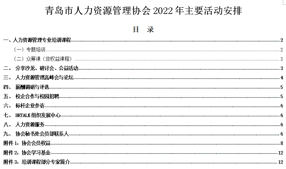 2022年主要活动安排(图1)