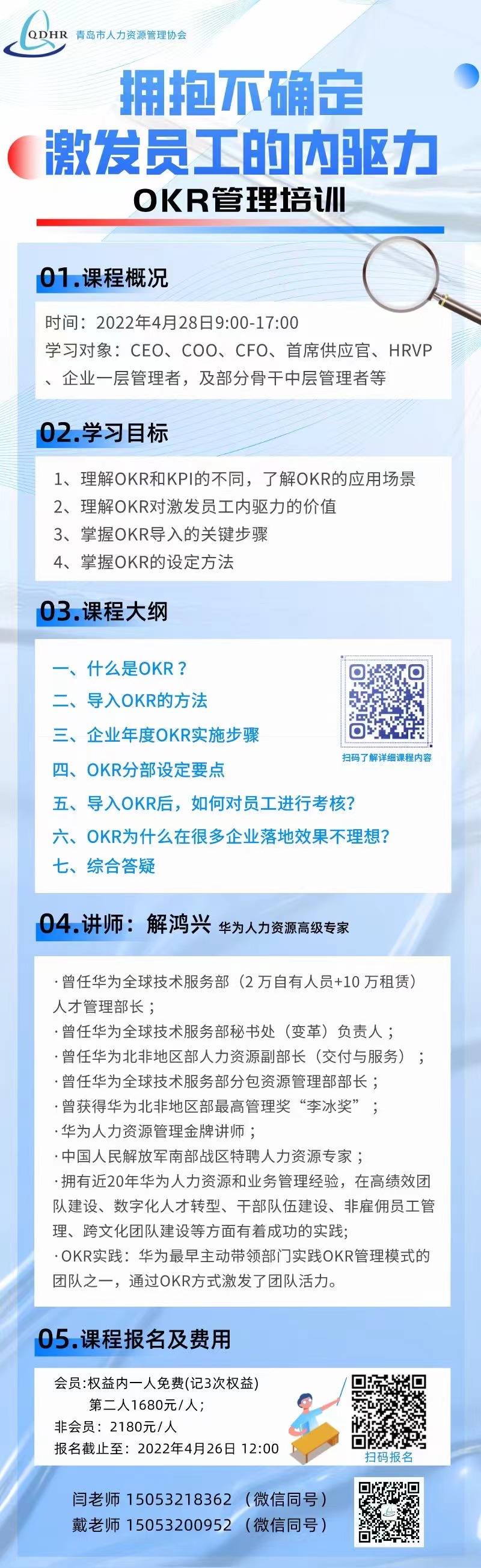 OKR管理培训——拥抱不确定，激发员工的内驱力 (图1)