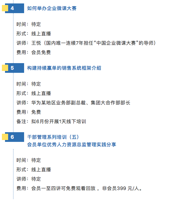 青岛市人力资源管理协会5月份活动安排(图5)
