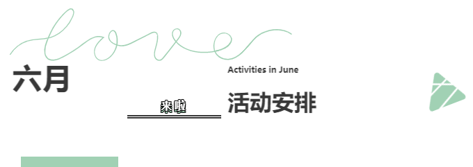 青岛市人力资源管理协会6月份活动安排(图1)