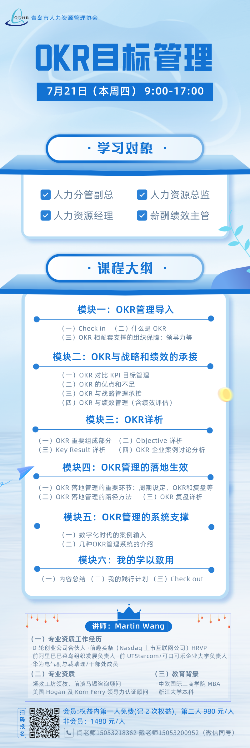 OKR 目标管理培训活动(图2)