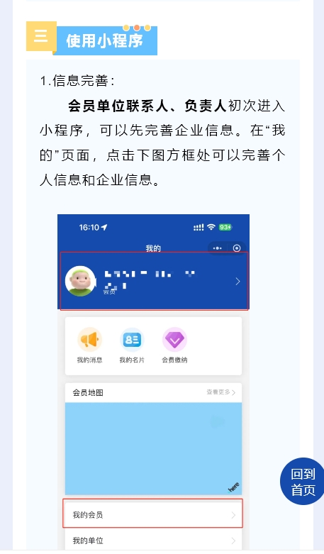 “青岛市人力资源管理协会小程序”正式上线了！(图4)