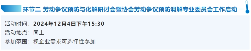 12月4日下午“劳动争议风险防控与应对”研讨会(图2)