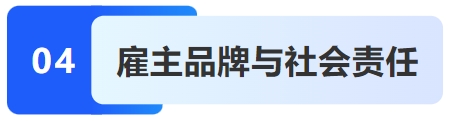 【最佳雇主企业评审回顾】12.24 赛轮集团和一汽解放(图8)