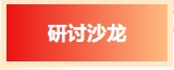 【年度回顾】青岛市人力资源管理协会2024年工作回顾(图4)