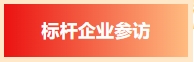 【年度回顾】青岛市人力资源管理协会2024年工作回顾(图6)