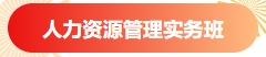 【年度回顾】青岛市人力资源管理协会2024年工作回顾(图16)