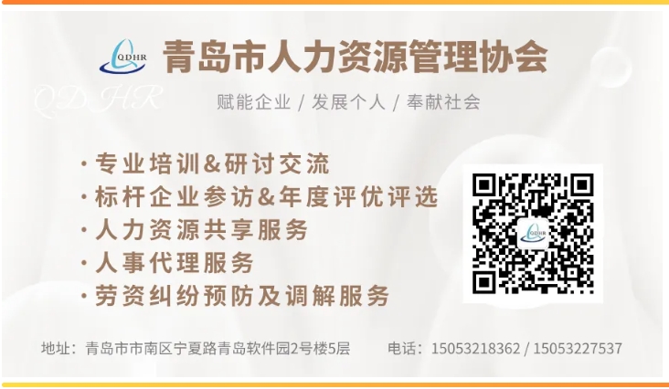 【年度回顾】青岛市人力资源管理协会2024年工作回顾(图21)