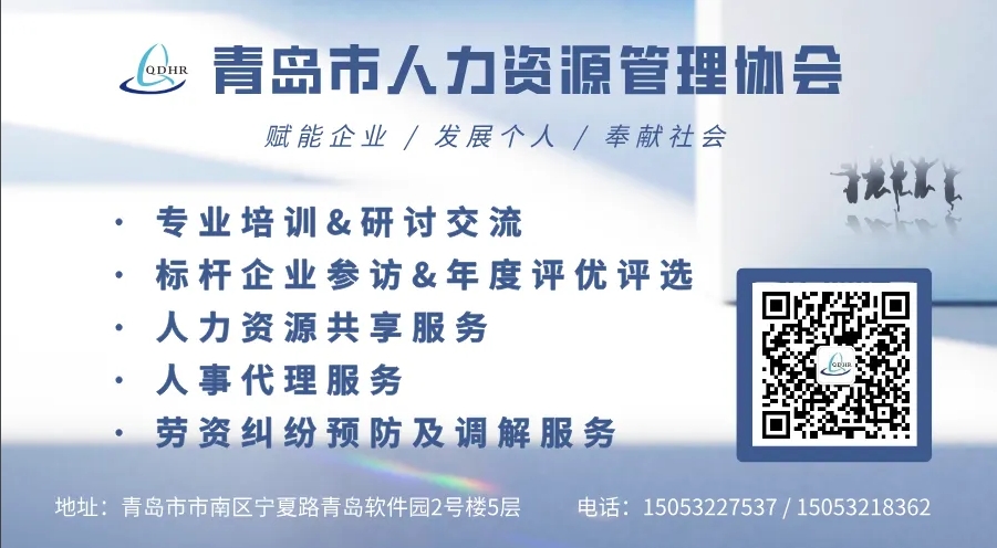 关于对青岛市2023-2024年度人力资源管理领域“最佳雇主”评选结果进行公示的通知(图2)