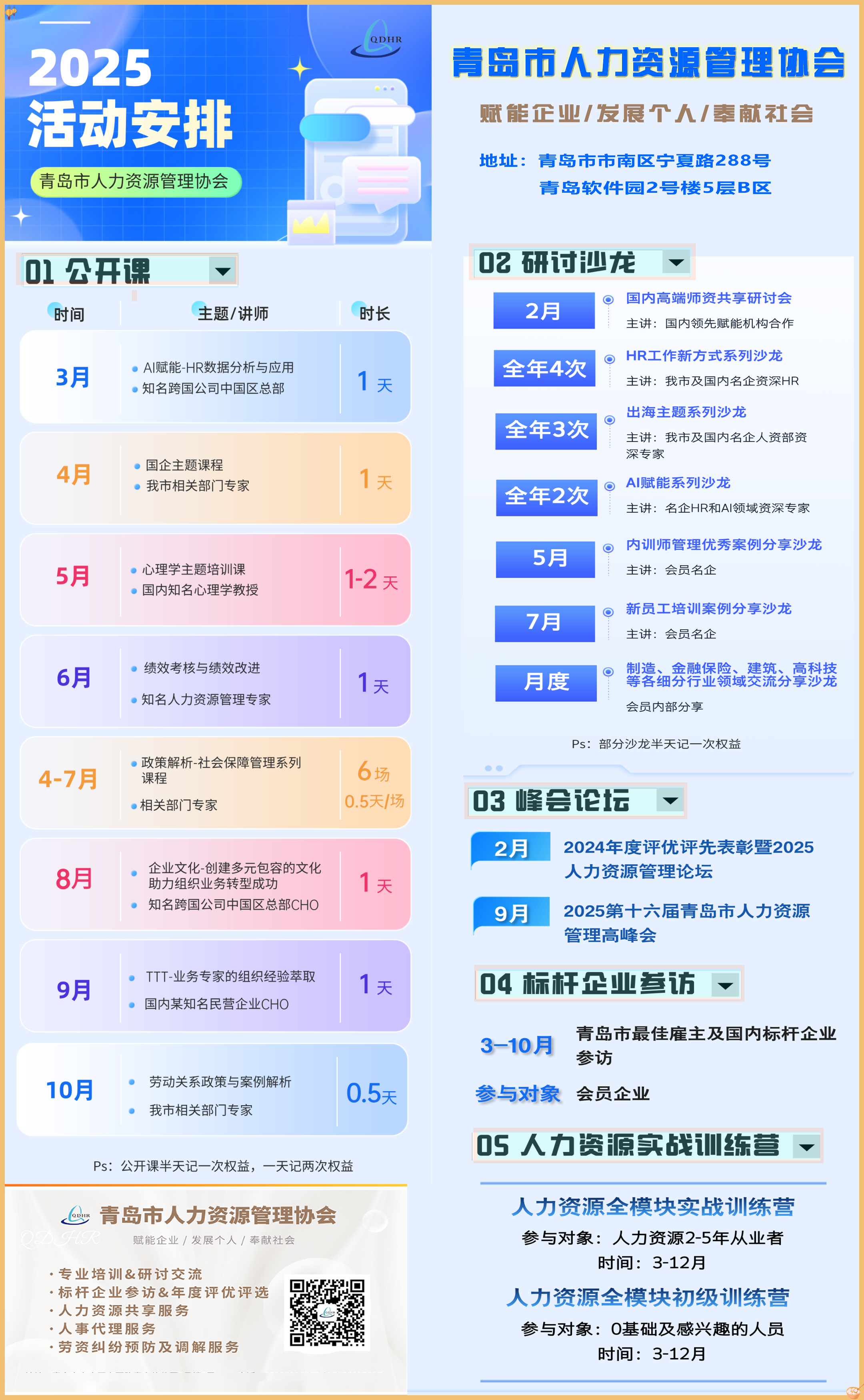 2025年主要活动安排(图1)