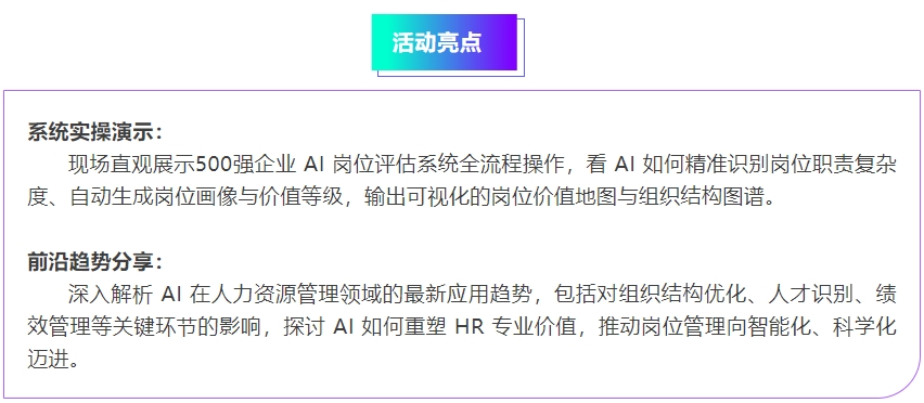 【活动报名】AI赋能岗位价值评估研讨沙龙(图2)