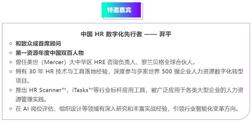 【活动报名】AI赋能岗位价值评估研讨沙龙(图3)