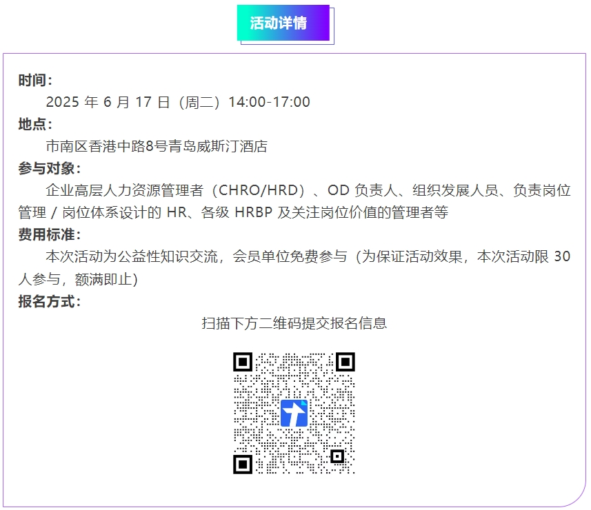 【活动报名】AI赋能岗位价值评估研讨沙龙(图4)