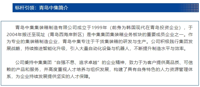 【青人资协】走进标杆 共话未来——青岛中集集装箱制造有限公司(图11)
