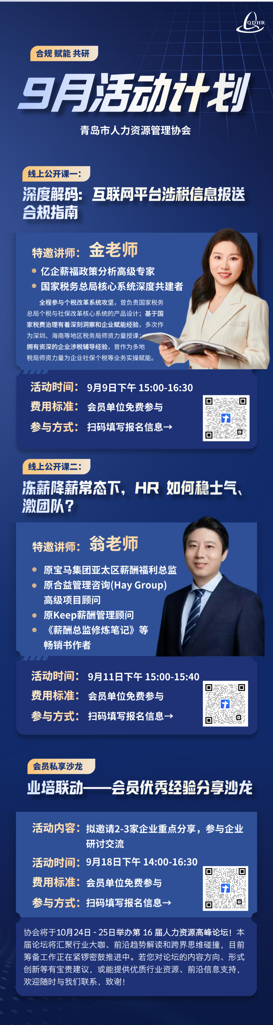 协会9月份活动计划安排(图1)