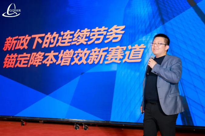 青岛市第16届人力资源管理高峰论坛回顾(图8)