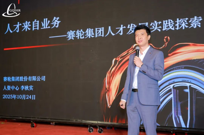 青岛市第16届人力资源管理高峰论坛回顾(图10)