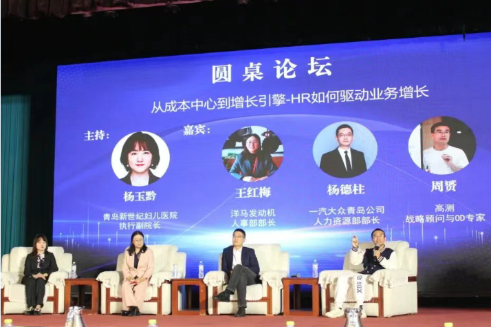 青岛市第16届人力资源管理高峰论坛回顾(图13)