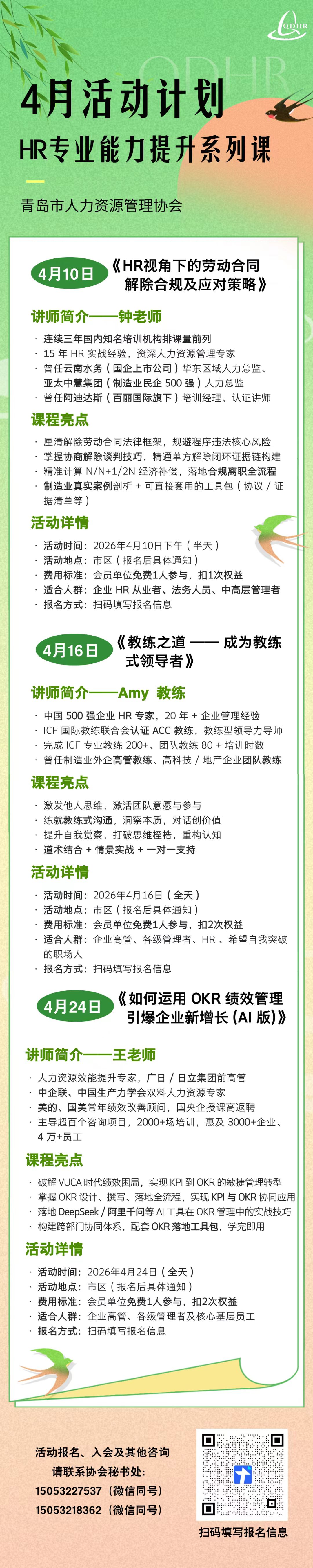 协会4月份活动计划安排(图1)