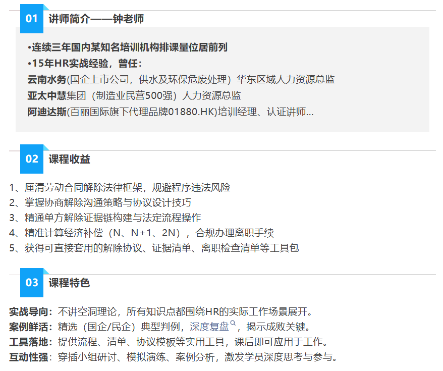 【精品课报名】HR视角下的劳动合同解除合规及应对策略(图1)