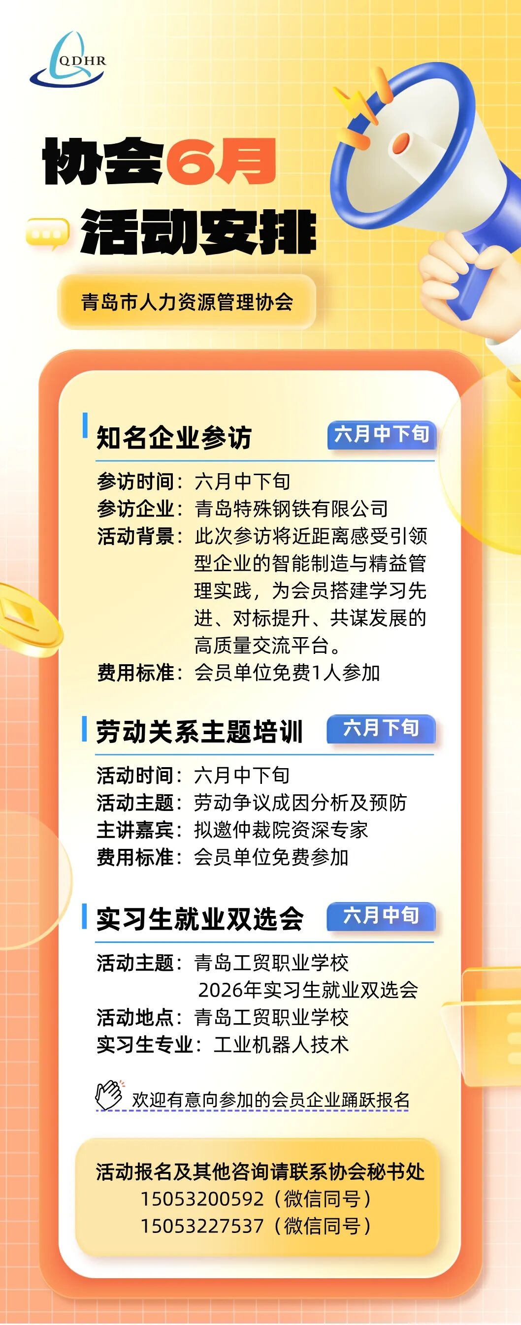 协会6月份活动计划安排(图1)