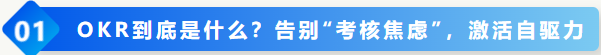 《如何运用OKR管理引爆企业新增长》专题培训回顾(图4)