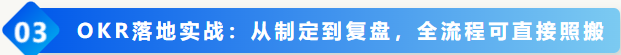 《如何运用OKR管理引爆企业新增长》专题培训回顾(图6)