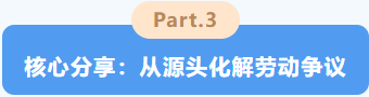 【活动回顾】劳动争议成因分析及预防专题讲座(图6)