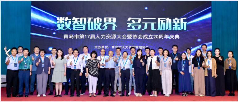 第17届人力资源大会暨协会成立20周年庆典圆满举办(图18)