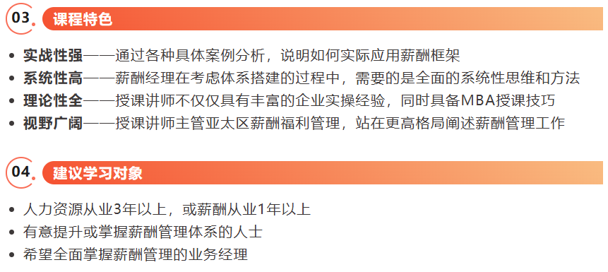 全面薪酬体系实战班火爆报名中！(图5)