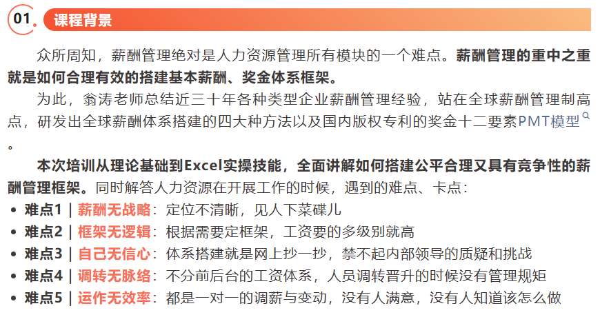 全面薪酬体系实战班火爆报名中！(图3)