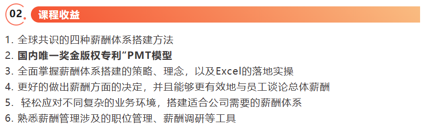 全面薪酬体系实战班火爆报名中！(图4)