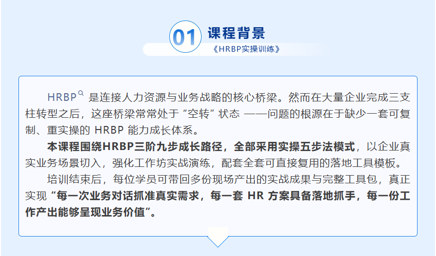 《三阶九步法：HRBP实操训练》(图2)
