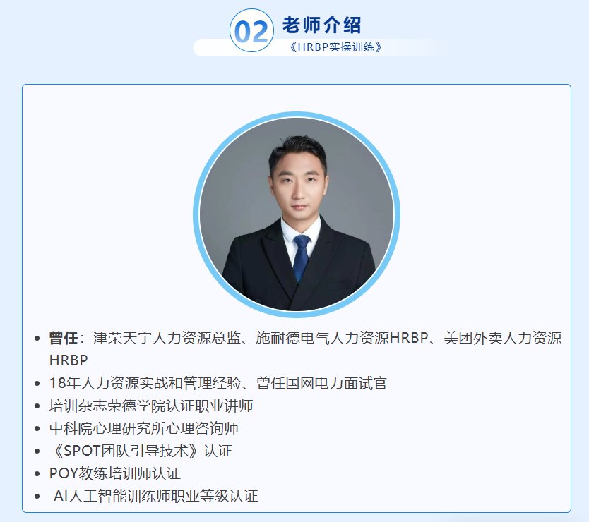 《三阶九步法：HRBP实操训练》(图3)