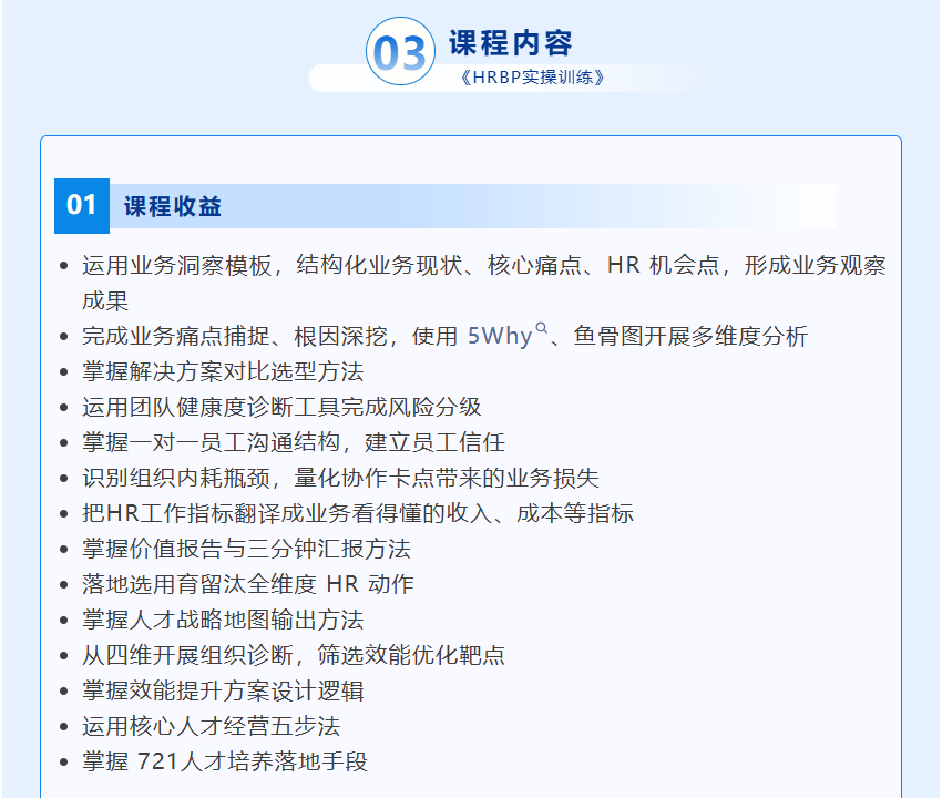 《三阶九步法：HRBP实操训练》(图4)
